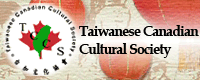 Taiwanese Canadian Cultural Society